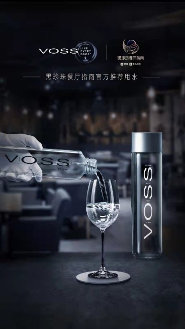 2022黑珍珠餐厅指南发榜 VOSS成为官方首款推荐用水