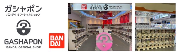 萬代官方扭蛋專賣店GASHAPON全國首店4月3日在王府井APM購物開業