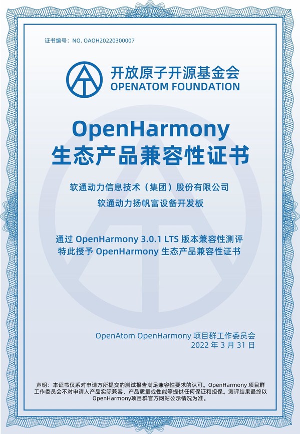 繁荣生态 软通动力获OpenHarmony兼容性证书