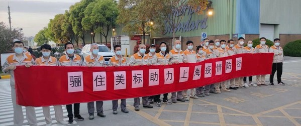 美标驰援上海浦东应急集中隔离点工程建设
