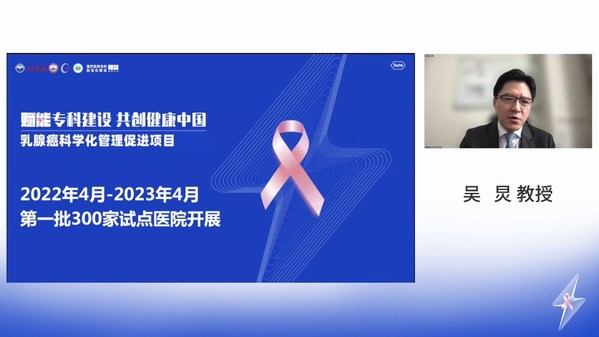 中國抗癌協會乳腺癌專業委員會主任委員吳炅教授致辭并進行關于《中國乳腺癌診療現狀分析和項目介紹》的分享