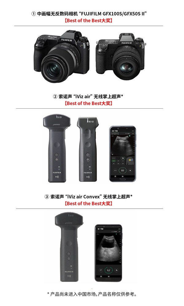 富士膠片20款產品獲2022紅點設計獎 數碼相機等3款產品獲最高獎