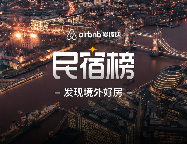 Airbnb愛彼迎首度發布英國
