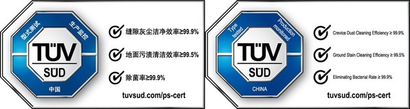 BISSELL必胜获TUV南德首张洗地机产品中国认证标志（TUV SUD China Mark）