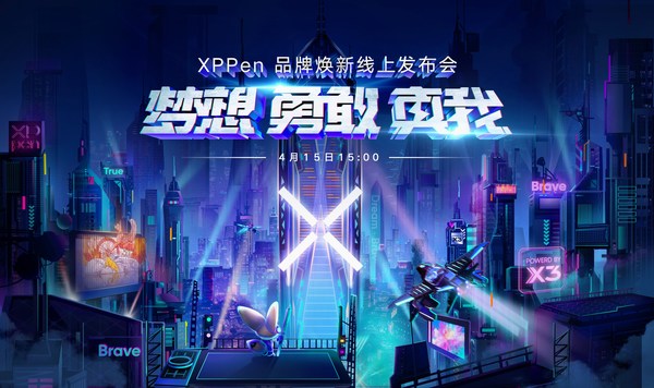XPPen品牌焕新线上发布会  开启数字艺术新征程