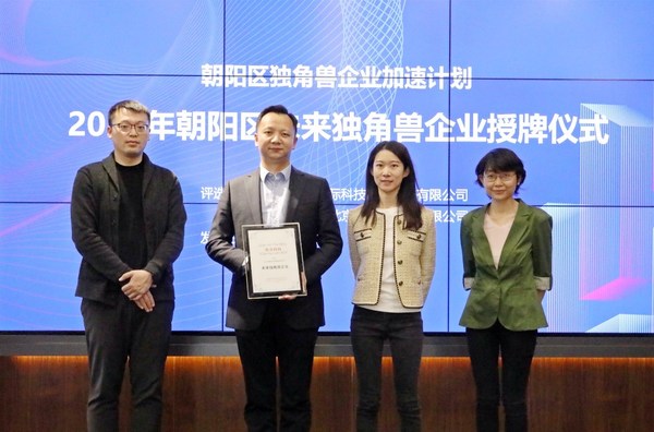 墨奇科技副总裁刘建军(左二)代表墨奇科技领取证书
