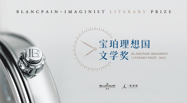 From this moment on - the 2022 Blancpain-Imaginist Literary Prize is now calling for entries