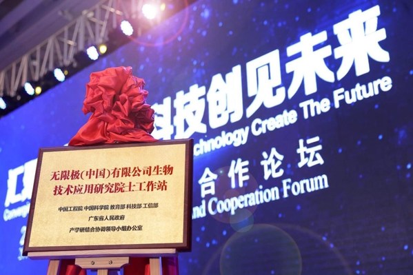 無限極（中國）有限公司生物技術應用研究院士工作站成立