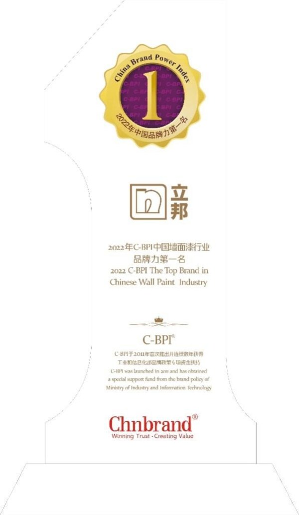 立邦数年蝉联中国品牌力指数墙面乳胶漆、木器漆涂料行业第一
