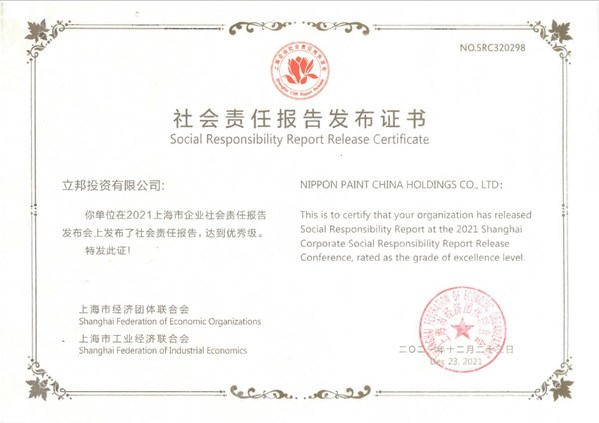 立邦中国荣誉上榜《上海市企业社会责任报告发布优秀企业名录》