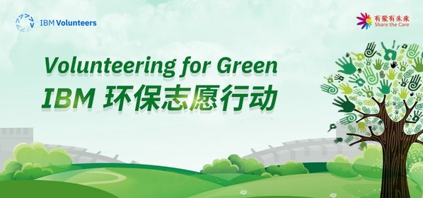 IBM大中华区启动绿色志愿服务行动，用行走的力量，打造低碳未来