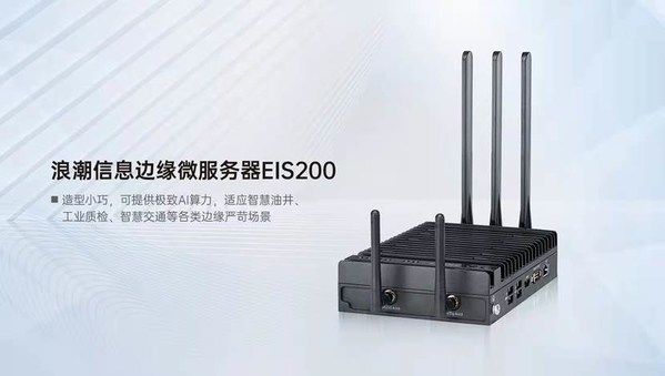 浪潮信息边缘微服务器EIS200获信通院2021边缘计算优秀设备奖