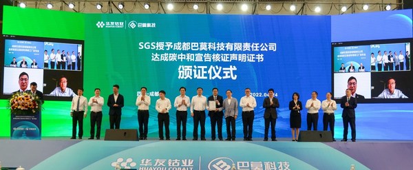 SGS正式授予华友钴业成都正极材料基地成都巴莫PAS 2060碳中和宣告核证证书