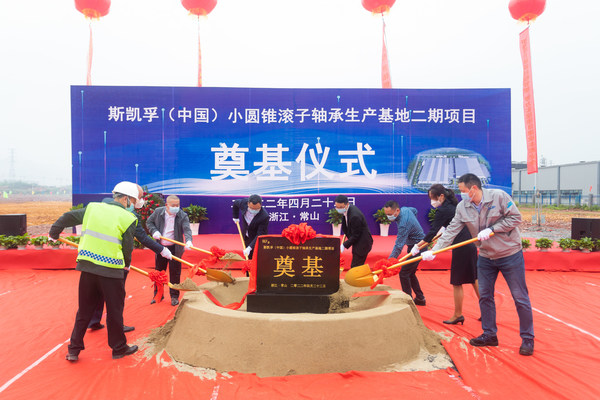 斯凯孚中国小圆锥滚子轴承生产基地二期项目奠基仪式