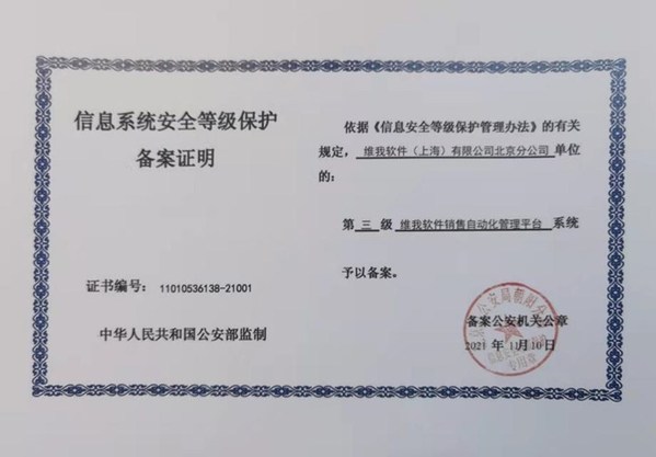 Veeva China SFA通过 "等保三级" 认证，促进行业安全合规发展