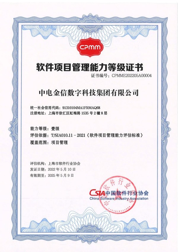 中电金信通过首批CPMM一级评估