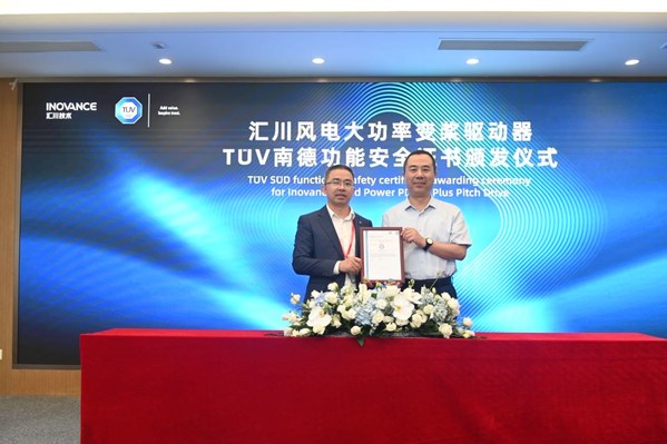 TUV南德广州分公司总经理欧阳强友先生向汇川技术副总裁李瑞琳先生颁发证书