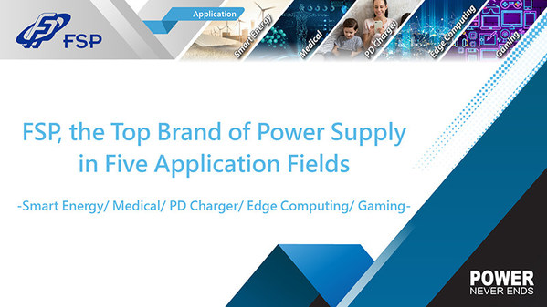5つのアプリケーション分野における電源のトップブランド、FSP