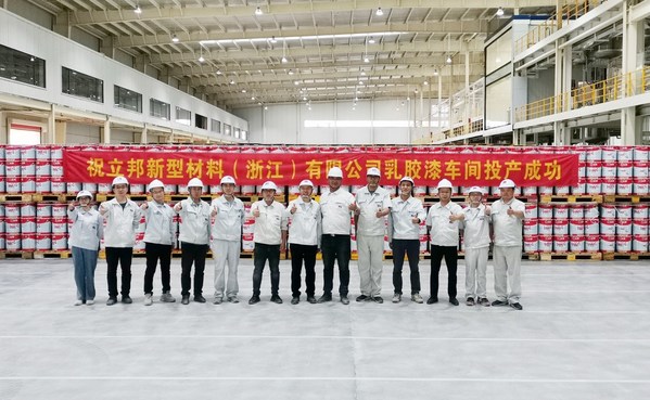 立邦新型材料（浙江）有限公司一期项目在浙江省杭州市建德市正式投产