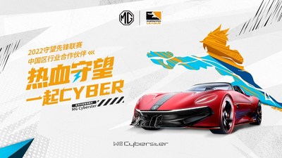 上汽MG名爵再度聯(lián)袂《守看前鋒聯(lián)賽》