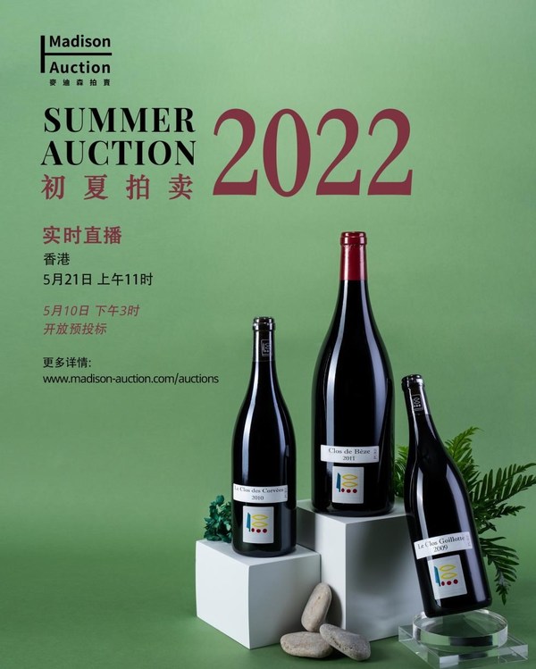 The Madison 2022 Summer Auction will start at 11 am (HKT), Saturday, May 21st in Hong Kong. As the first live auction in 2022, Madison Auction is pleased to present 326 lots; including 215 lots of wines, 32 lots of Moutai and 30 lots of whiskies, with a total estimate of HK$12,000,000 - HK$19,000,000. This sale will be live-streamed on Madison Auction bidding platform (www.madison-auction.com/auctions) and the Madison Auction App. Take advantage of the last few days to place your online absentee
