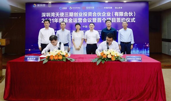 深圳灣天使三期基金首個項目簽約 中集車輛用科技筑基產業發展