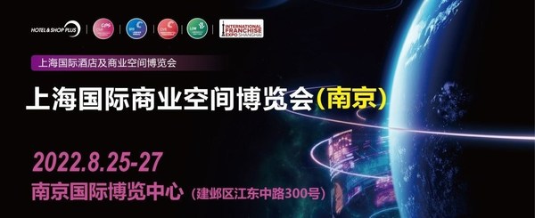 SHOP PLUS上海国际商业空间博览会将于8月25-27日开展