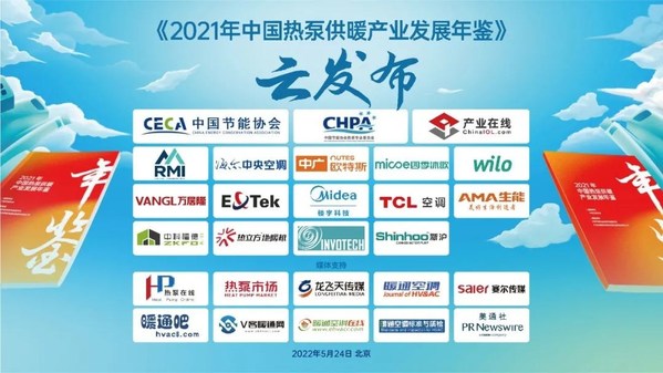 图1：《2021年中国热泵供暖产业发展年鉴》发布会参与机构