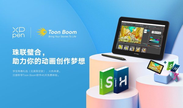 XPPen与全球知名软件公司TBA携手，共同推出动画学习优惠套装-周道企业服务zhoudao.net