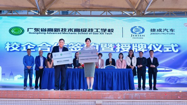 捷成汽车与广东省高新技术高级技工学校合作“青蓝计划”签约仪式