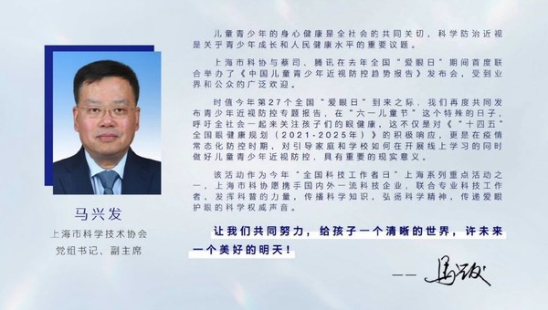 上海市科协党组书记、副主席马兴发寄语