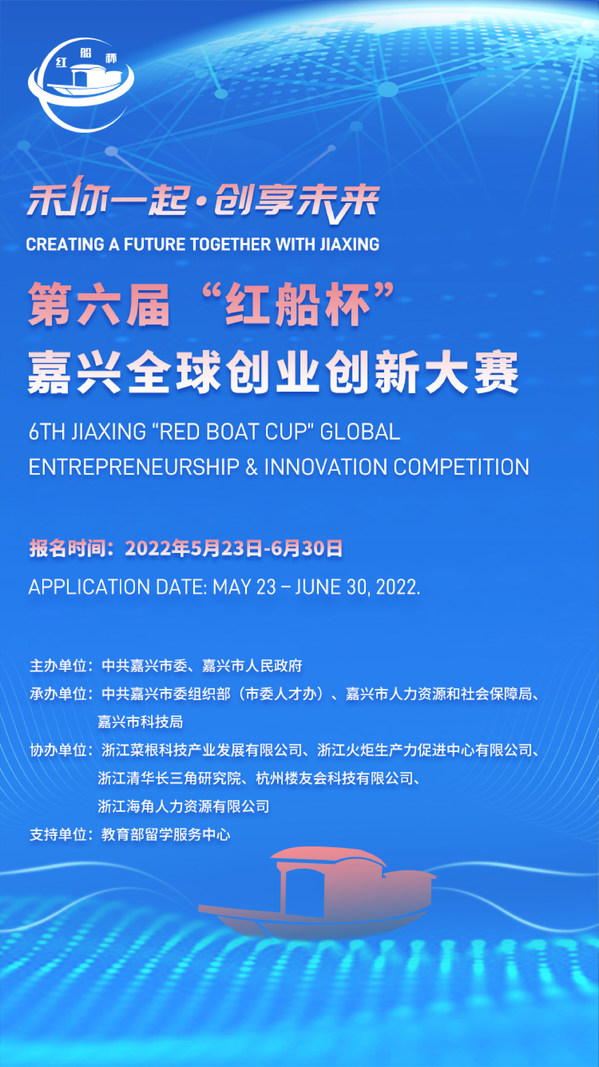 6th Jiaxing "Red Boat Cup" Global Entrepreneurship & Innovation Competition to be Held