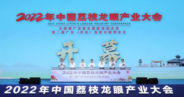 2022年中国荔枝龙眼产业大会