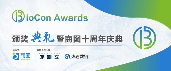 【倒計時一周】BioCon Awards報名即將截止  四大生物藥權威獎項虛位以待