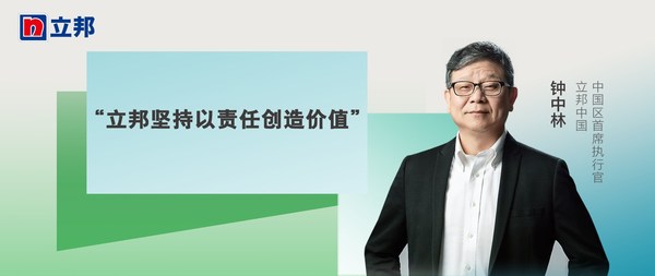 立邦中國首席執行官鐘中林先生為《第一財經》可持續頻道上線致以祝賀