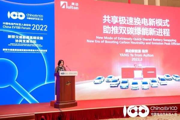 2022中國電動汽車百人會論壇（資料照片）