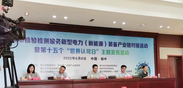 DEKRA德凯出席镇江市"世界认可日"活动：助力新型电力（新能源）装备产业链发展