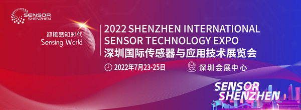 Sensor Shenzhen将在2022年7月23-25日于深圳会展中心（福田）开幕