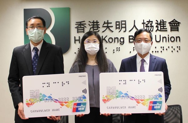 銀聯國際聯同三三金融發行香港首張視障人士共融卡