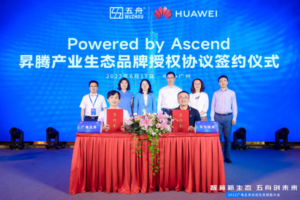 Powered by Ascend (PBA)昇腾产业生态品牌授权签约仪式