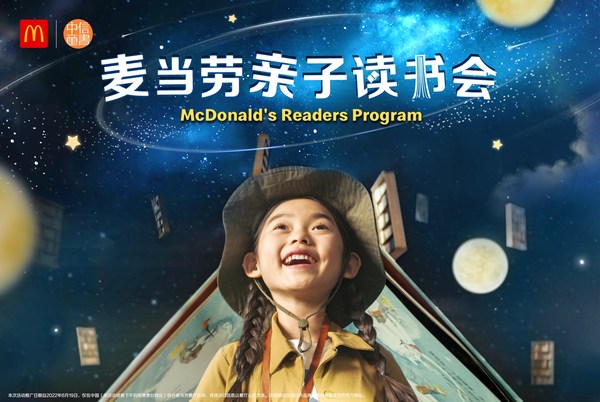 麥當勞中國宣布啟動“親子讀書會”系列活動