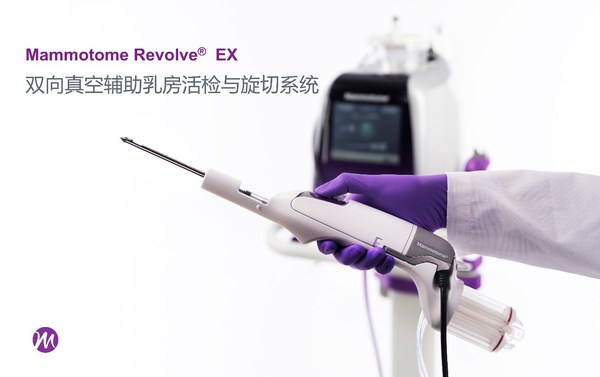 麦默通Revolve(tm) EX双向真空辅助乳房活检与旋切系统正式上市