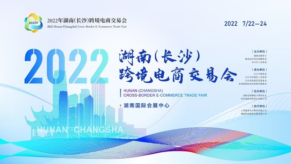 聚湘出海，"跨"领未来 首届湖南跨交会将于七月长沙举办