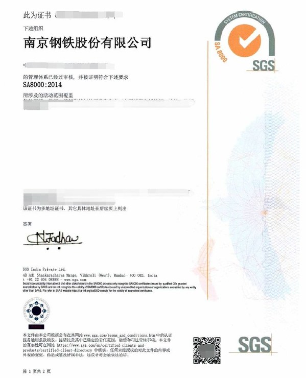 SGS为南京钢铁颁发SA 8000®社会责任管理体系认证证书