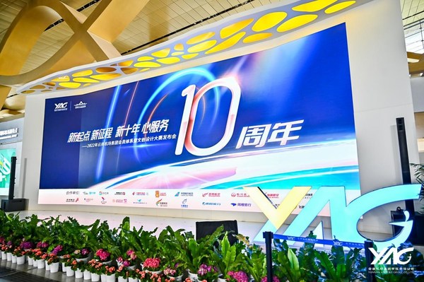 云南机场集团会员体系暨文创设计大赛发布会成功举办