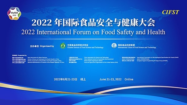 凝聚国际视野，共话食品安全 李锦记出席2022国际食品安全与健康大会