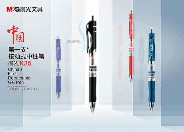 2002年，晨光推出中国第一支按动式中性笔K-35