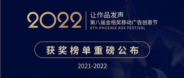 2022第八届金梧奖获奖榜单发布