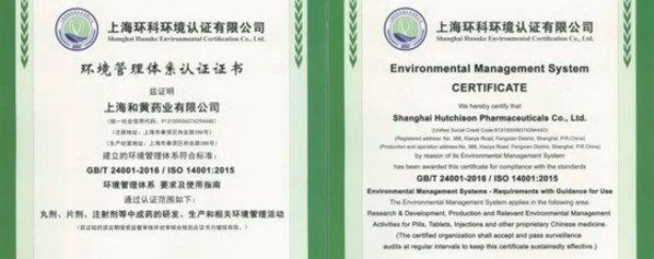 上海和黄药业顺利通过环境管理体系再认证