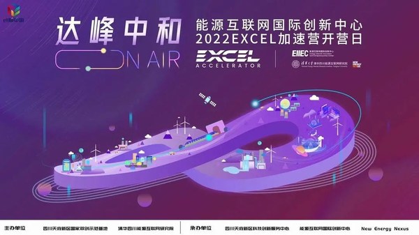 “达峰中和ON AIR”2022 EXCEL加速营线上开营